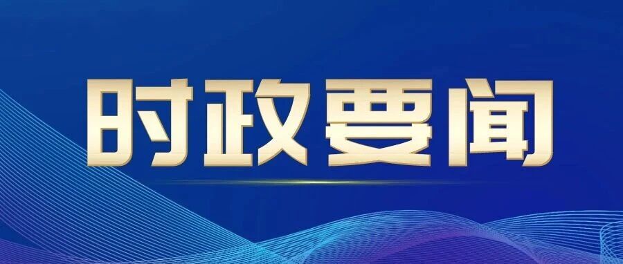 蒋冰调研党建引领乡村振兴及人居环境整治工作