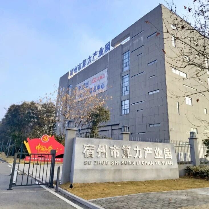 开局之年看中国·日新江淮 | “通超智”一体！这一算力产业园计划算力规模达到8000P