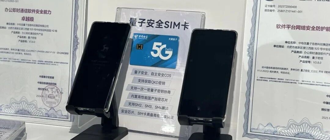 开局之年看中国·日新江淮｜一张量子SIM卡里的“合肥密码”