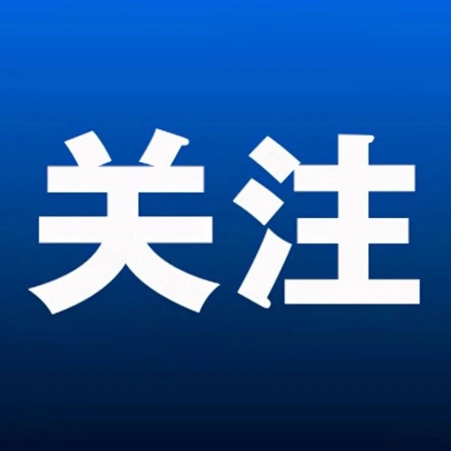 国务院安委会办公室召开“伪新能源加注站”排查整治视频调度推进会