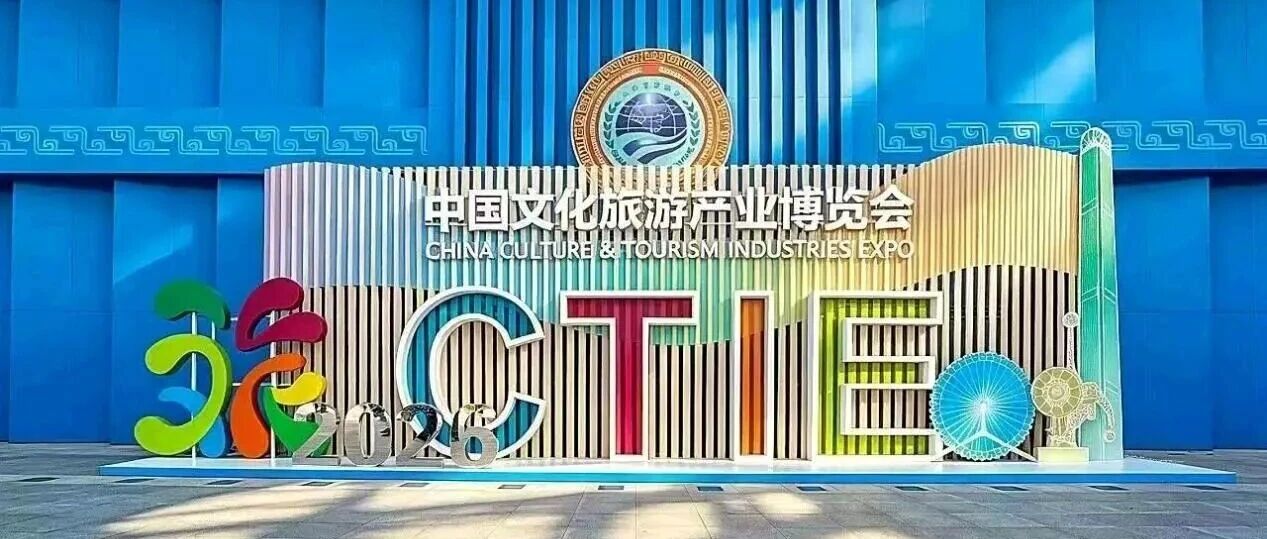 福田图雅诺：携三车闪耀2026中国文化旅游产业博览会