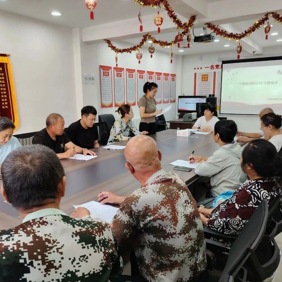 【文明实践在古塔】石油街道福兴家园社区 | 开展“巾帼奋进新征程”主题大宣讲活动