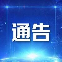 【通知公告】武定县民政局关于从事殡葬相关服务活动组织和个人备案管理的通告