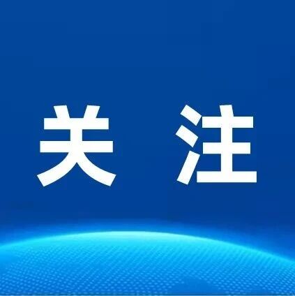 【关注】事关中小学校！强制性新国标来了