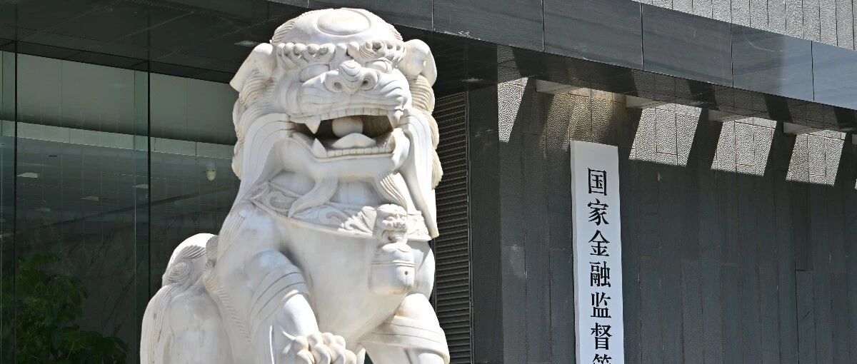 新规征求意见，事关信托！股权变更、高管更迭，需10个工作日内披露