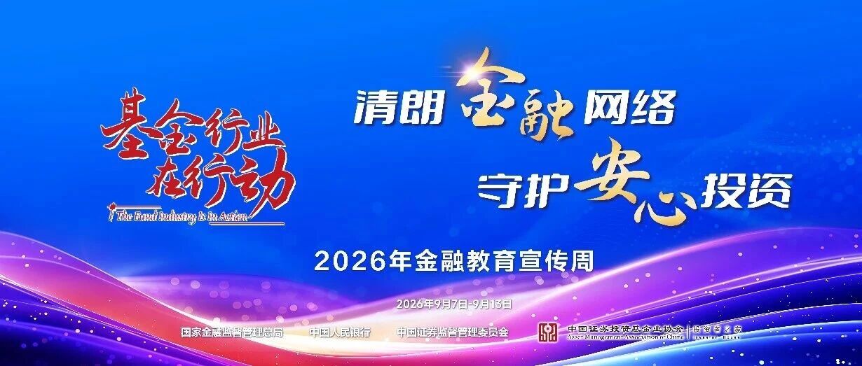 金融教育宣传周|看懂金融消费者八项基本权益 金融教育宣传周|看懂金融消费者八项基本权益
