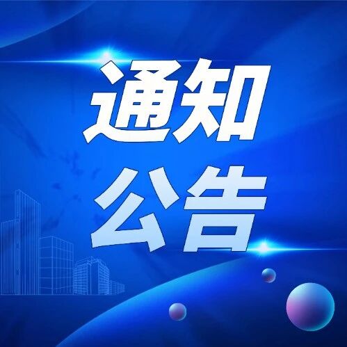 关于调整铁矿石期货合约涨跌停板幅度、交易保证金水平、交易限额的通知