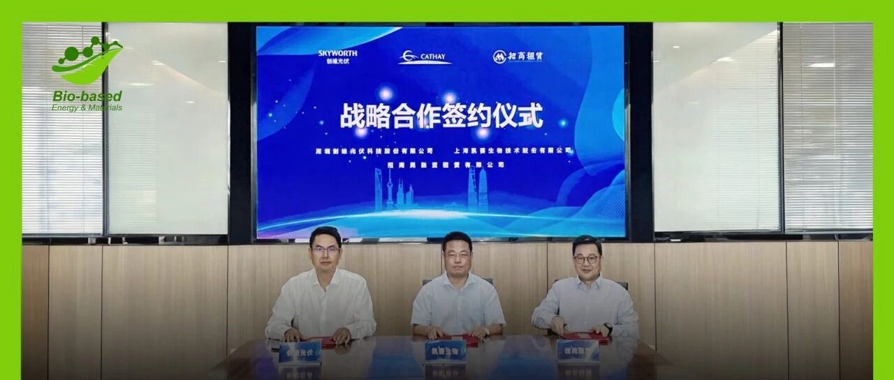 凯赛生物又签五家战略客户！加速生物基复材在光伏、新能源重卡领域规模化落地