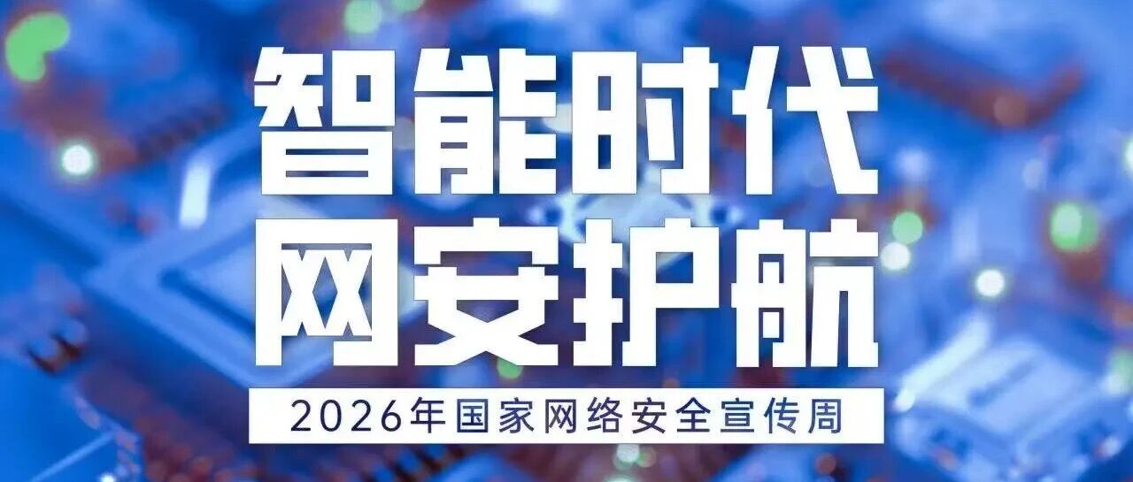 【网络安全宣传周】肇州县妇联线上知识答题开始啦 【网络安全宣传周】肇州县妇联线上知识答题开始啦