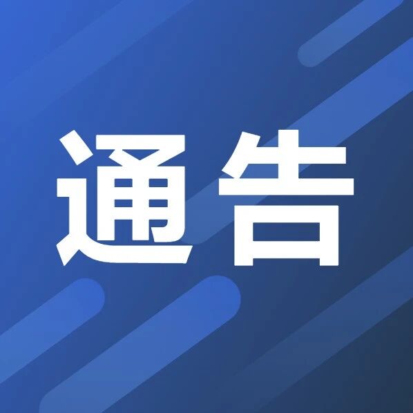 关于开展无牌无证两、三轮电动车专项整治的通告 关于开展无牌无证两、三轮电动车专项整治的通告