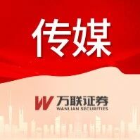 【万联传媒丨行业跟踪】芒果TV AIGC长剧《后西游记》上线播出,8月215款游戏版号获批 【万联传媒丨行业跟踪】芒果TV AIGC长剧《后西游记》上线播出,8月215款游戏版号获批