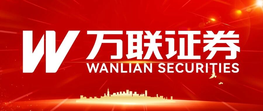 【万联策略丨策略跟踪】首批创业板算力基础设施ETF正式发行 【万联策略丨策略跟踪】首批创业板算力基础设施ETF正式发行
