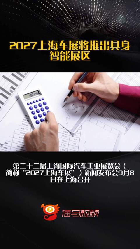 2027上海车展将推出具身智能展区