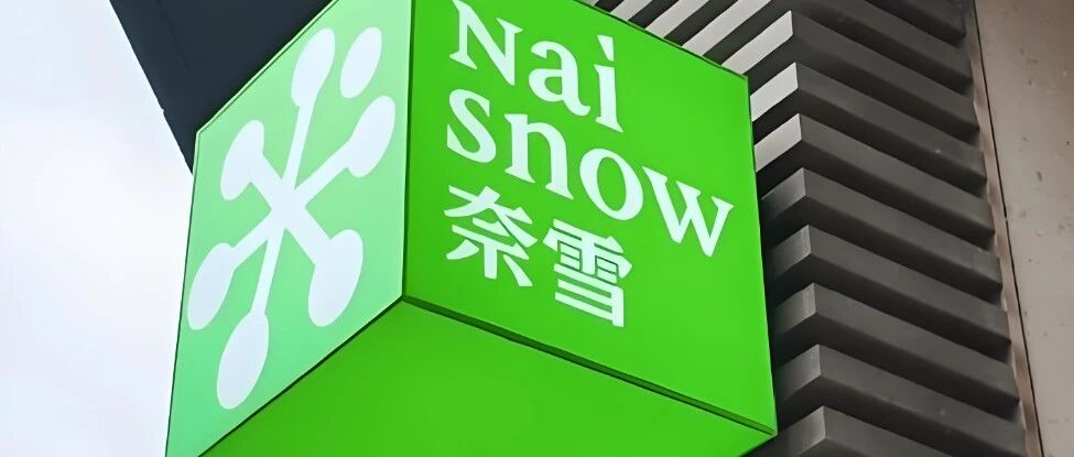 奈雪的茶：业绩连亏5个财报季，上市以来累亏超62亿，投资者与员工双重“失血”