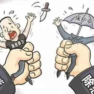 【扫黑除恶】黑恶势力有这26种表现形式 【扫黑除恶】黑恶势力有这26种表现形式