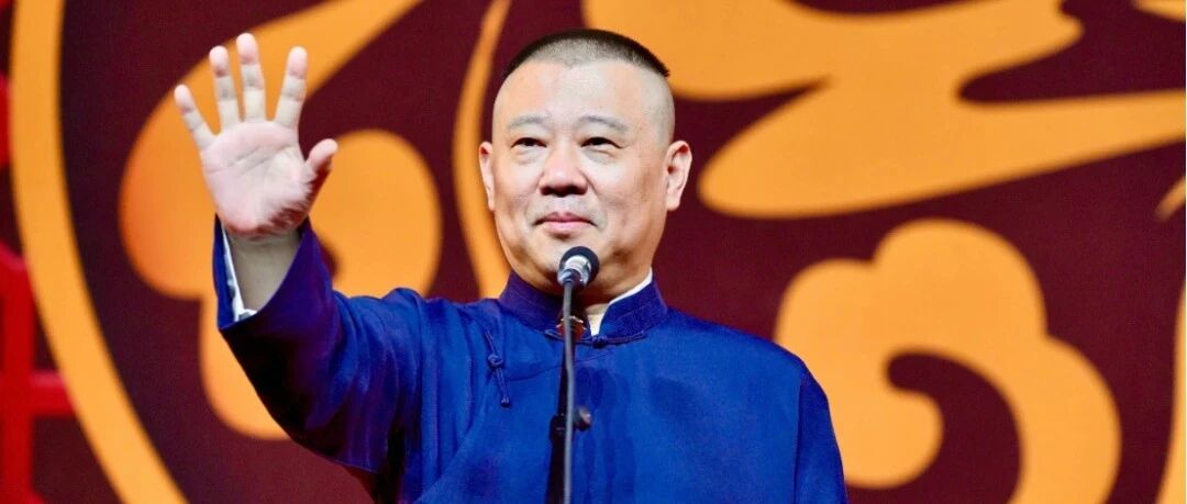 武汉文旅局公布郭德纲事件处罚结果