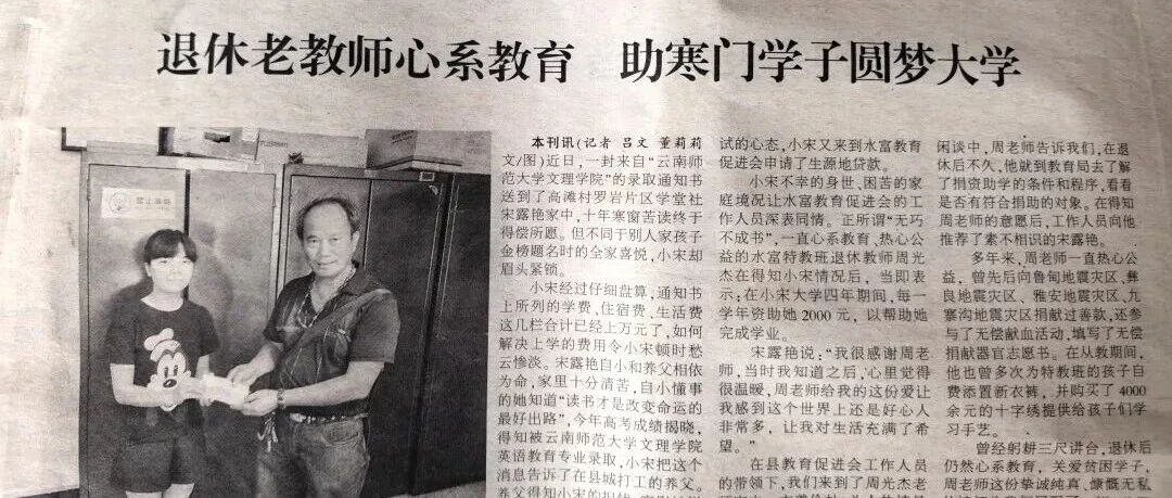 退休教师心系教育捐资助学 九年善举助三名学子圆梦大学 退休教师心系教育捐资助学 九年善举助三名学子圆梦大学