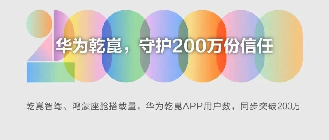 行业洗牌进行时 华为乾崑定义辅助驾驶新格局
