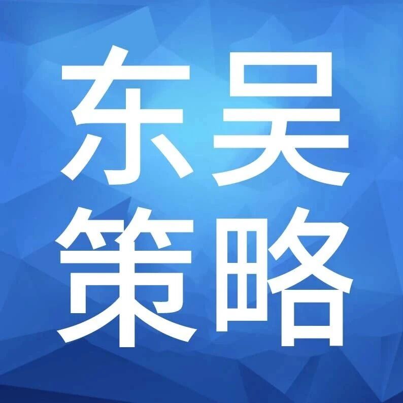 【策略*陈梦】静候通胀“开奖”——美股周观点