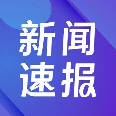 科技改变生活 创新赢得未来 市科协全面开展2026年全国科普月系列活动 科技改变生活 创新赢得未来 市科协全面开展2026年全国科普月系列活动