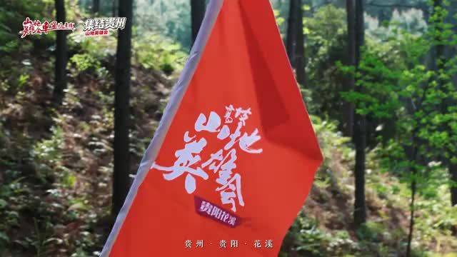 “集结贵州山地英雄会” 汽车摩托车系列赛事即将启幕