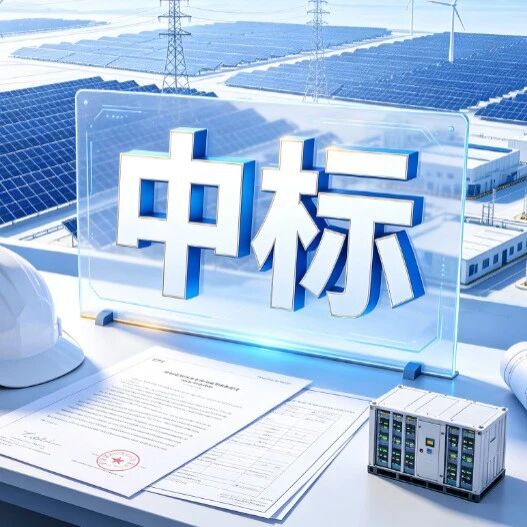 招中标日报｜0.726~0.783元/Wh！宁夏2GWh储能项目EPC中标候选人公示