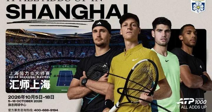 2026上海劳力士大师赛超强参赛阵容公布！