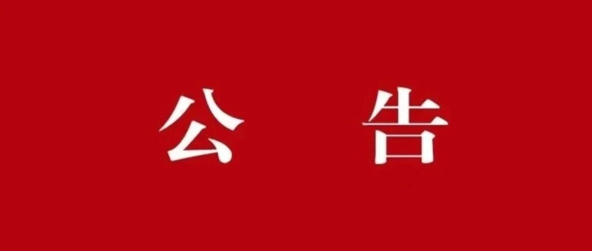 2026年齐齐哈尔市检察机关公开招聘聘用制书记员、行政文员笔试公告