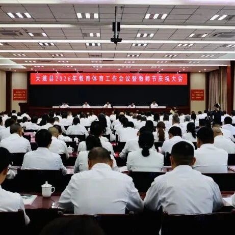 一批教育体育工作优秀集体和优秀个人受到县委、县政府表扬