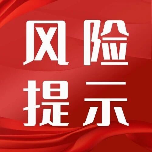 关于胜蓝转02（123258）即将停止交易和转股的风险警示