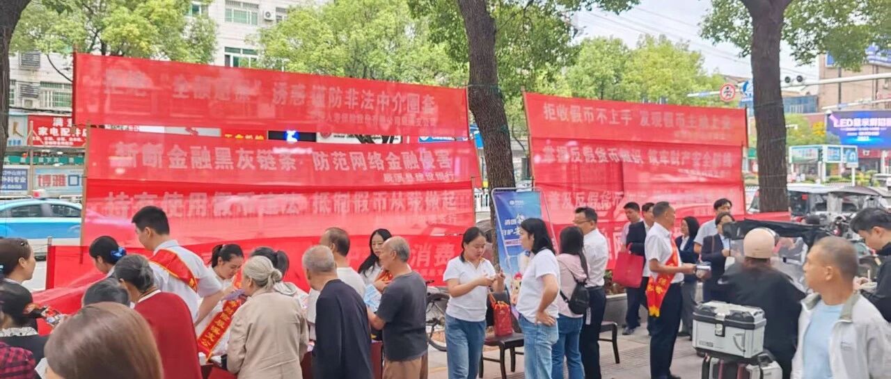 【怀化动态】清朗金融网络守护安心消费辰溪县开展金融知识集中宣传活动 【怀化动态】清朗金融网络守护安心消费辰溪县开展金融知识集中宣传活动