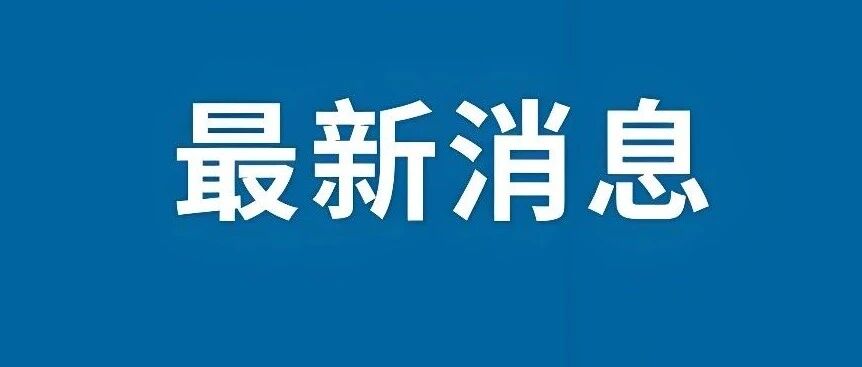 入户登记23680套住房、69600人，沧州完成抽样调查