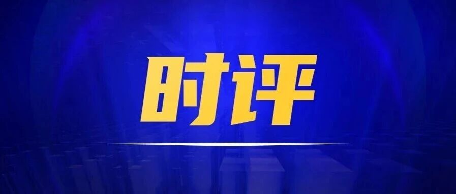 时评：总有一种坚守，照亮峡谷万千梦想