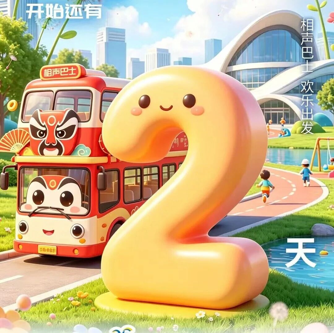 距离“汉语桥”世界小学生中文秀开始,还有2天! 距离“汉语桥”世界小学生中文秀开始,还有2天!