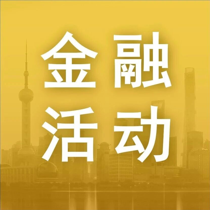 【金融活动】第二十届金洽会“校园行”同济大学国家大学科技园专场活动成功举办