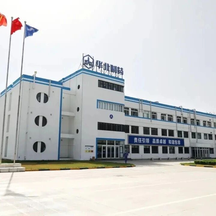 冀中能源集团华北制药80个品种入选《国家基本药物目录》
