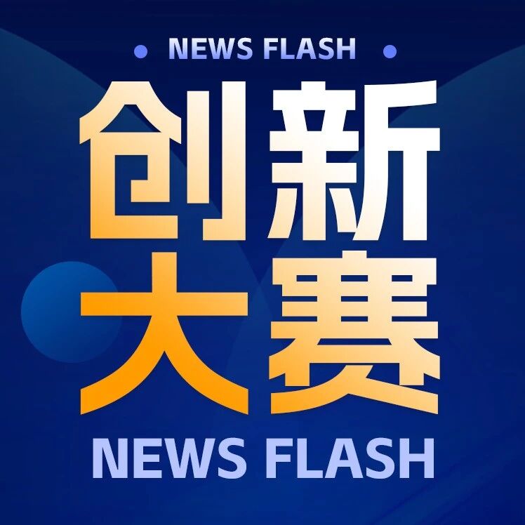 成绩出炉！第九届（2026）中国医疗器械创新创业大赛人工智能与医用机器人类别赛