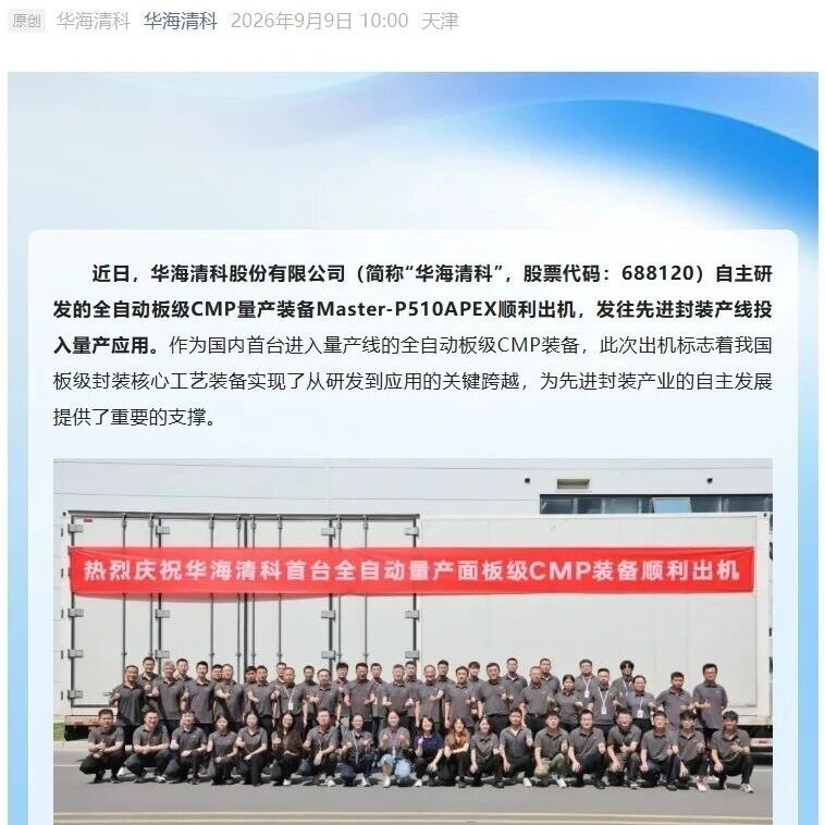 我国板级先进封装核心工艺实现关键跨越! 我国板级先进封装核心工艺实现关键跨越!