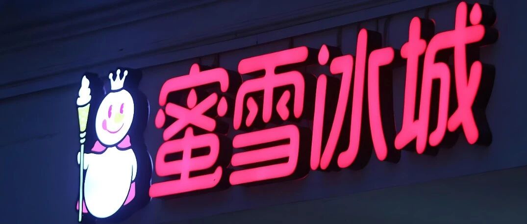 蜜雪冰城:业绩失速忙祭出分红大招,投资者不买账、多家机构看空,已跌破发行价 蜜雪冰城:业绩失速忙祭出分红大招,投资者不买账、多家机构看空,已跌破发行价