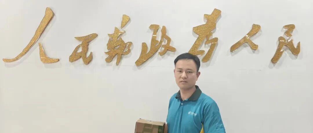 穿梭街巷24年,他把邮路走成了“暖心路” 穿梭街巷24年,他把邮路走成了“暖心路”