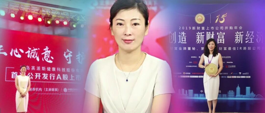 一家公司待24年值不值？看看英派斯董秘张瑞