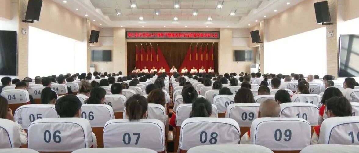 龙江县召开庆祝第42个教师节暨推进教育高质量发展表彰大会 龙江县召开庆祝第42个教师节暨推进教育高质量发展表彰大会