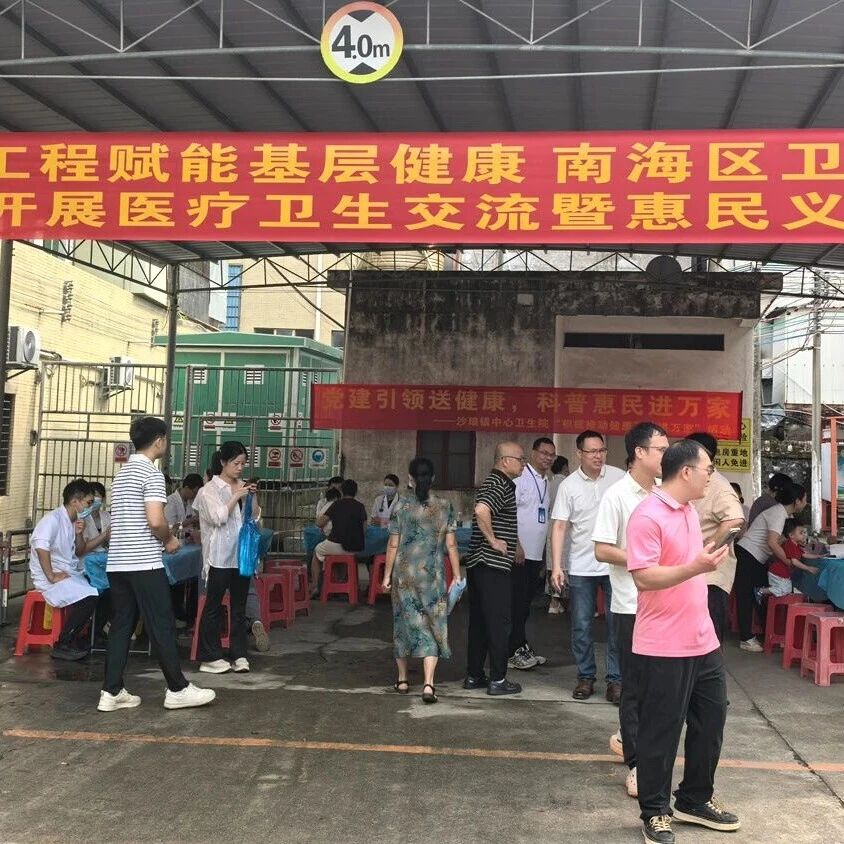 座谈传经验  义诊惠民生——南海—电白深化医疗对口协作