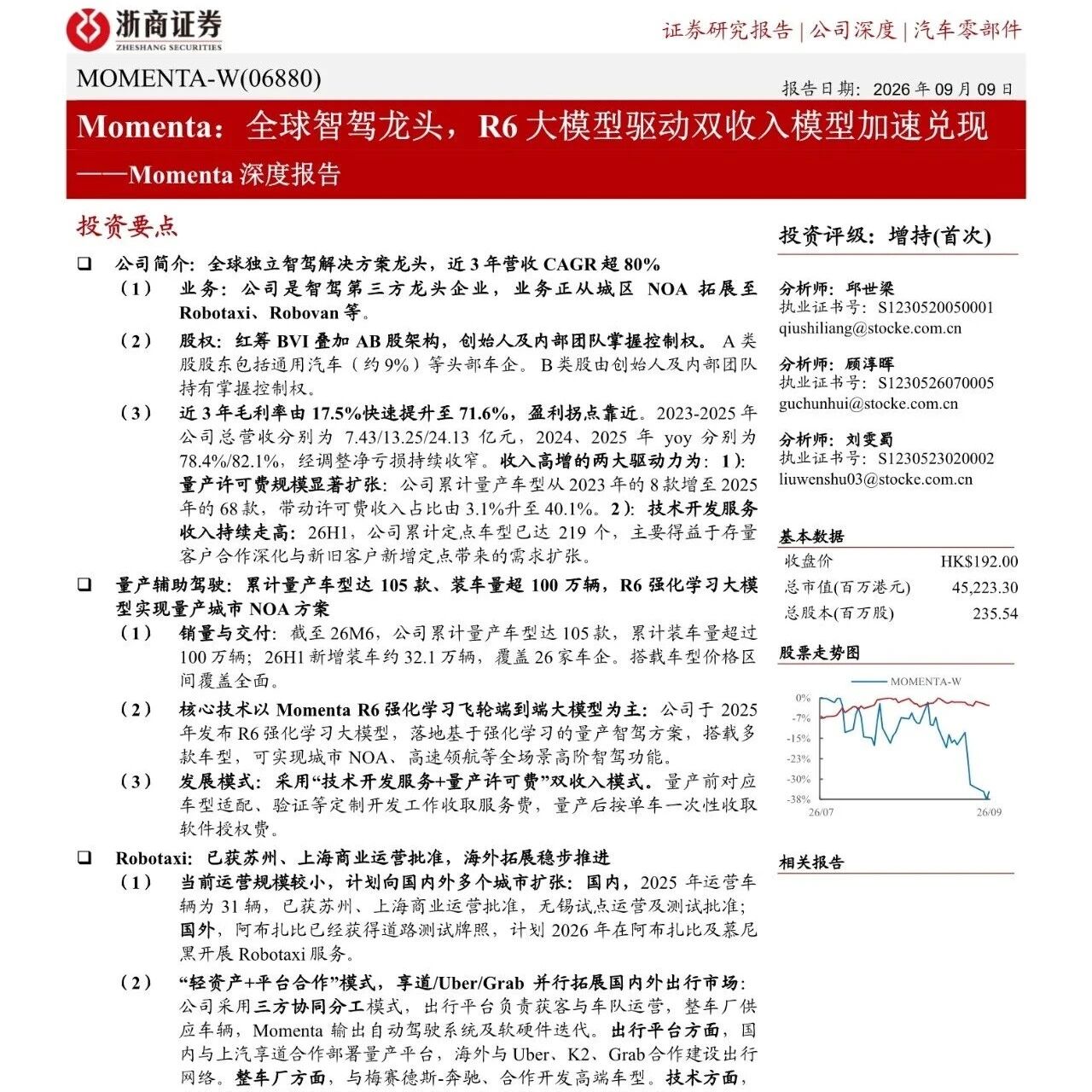 【报告】2026年Momenta深度研究：全球智驾龙头，R6大模型驱动双收入模型加速兑现（附18页PDF文件下载）