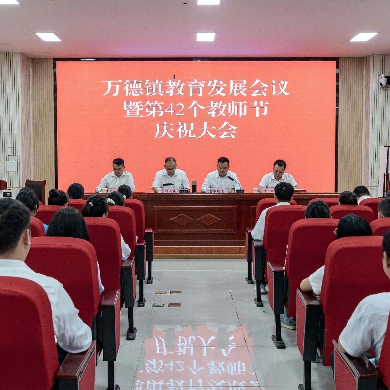 【武定教育】武定县万德镇召开第42个教师节庆祝大会
