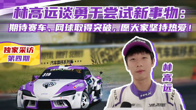 林高远说没有太多机会去浪费