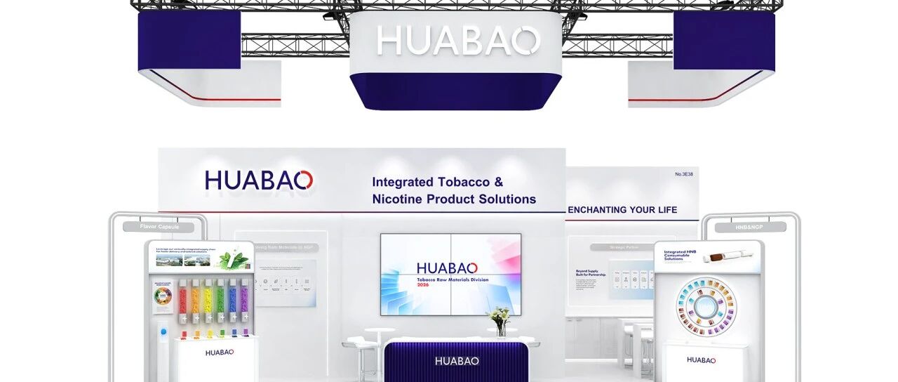 相约德国多特蒙德！华宝烟原料事业部亮相 InterTabac & InterSupply 全球行业盛会