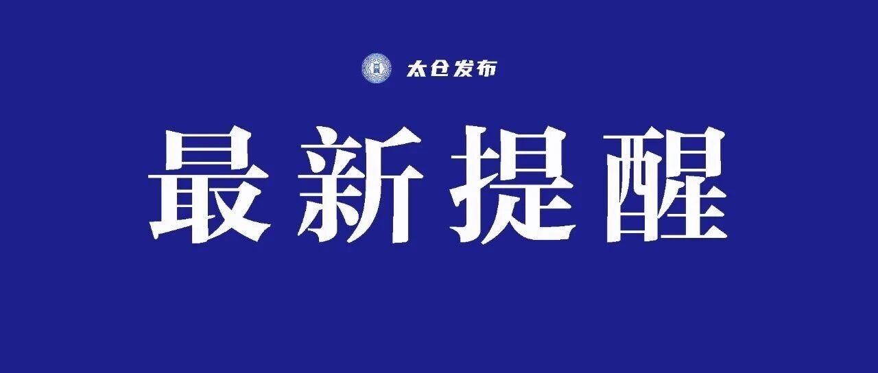 超16万辆车召回！太仓车主快自查