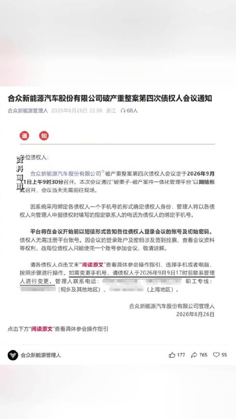 哪吒汽车重整投资方出炉：：“太乙圣莲”代替山子高科，拟出资30亿元偿债复产