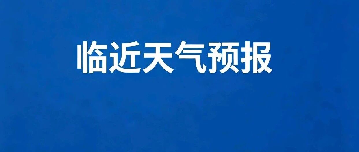 9月12日 | 呼兰区气象台发布临近天气预报 9月12日 | 呼兰区气象台发布临近天气预报
